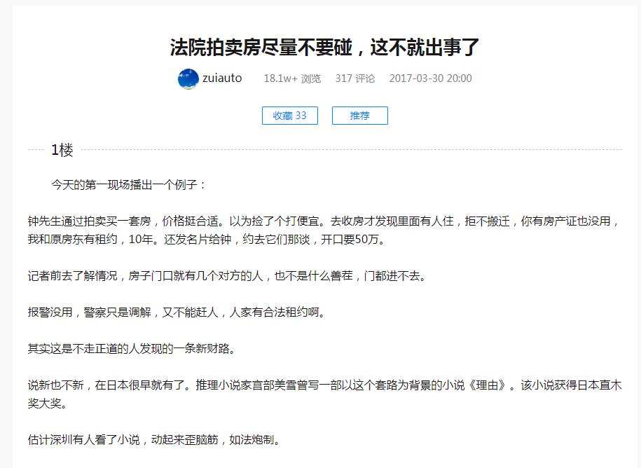 法院拍賣房盡量不要碰嗎？法院拍賣的房子能買嗎？