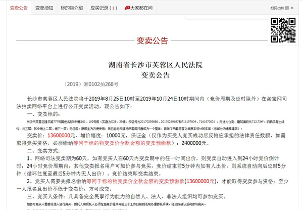 長沙法拍房競拍購買流程詳解！