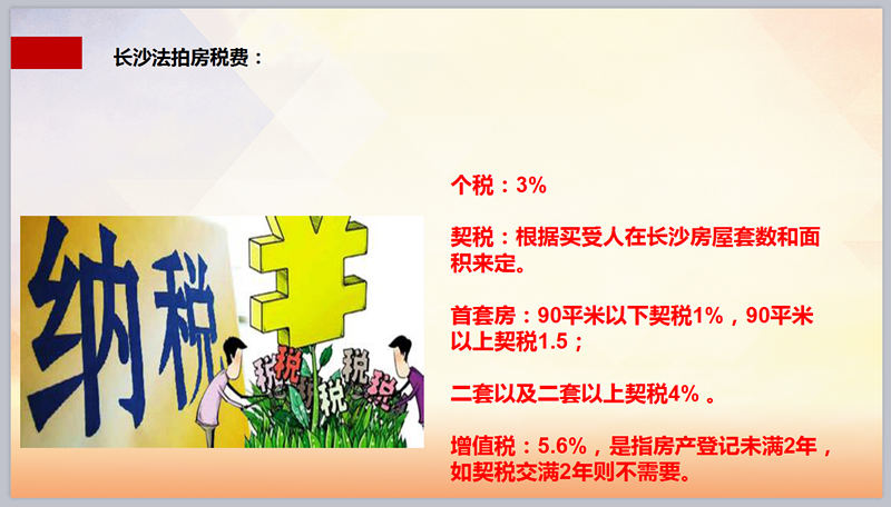 法拍房稅費高嗎？買法拍房需要交哪些稅費？