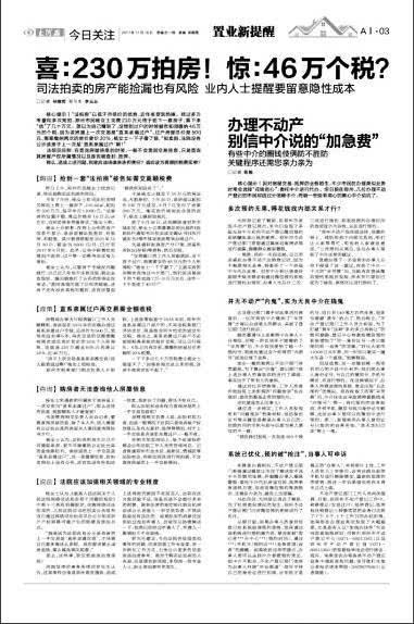 存在“非直系親屬之間的贈予或繼承”的法拍房最好不要買！