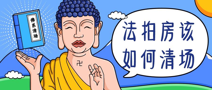 在長沙買法拍房如何避免風(fēng)險(xiǎn)和隱患？