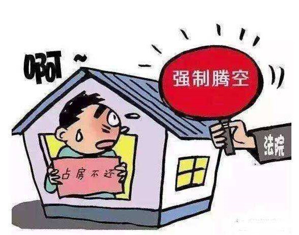 購買的法拍房如果被人占用應(yīng)該如何清退騰房？