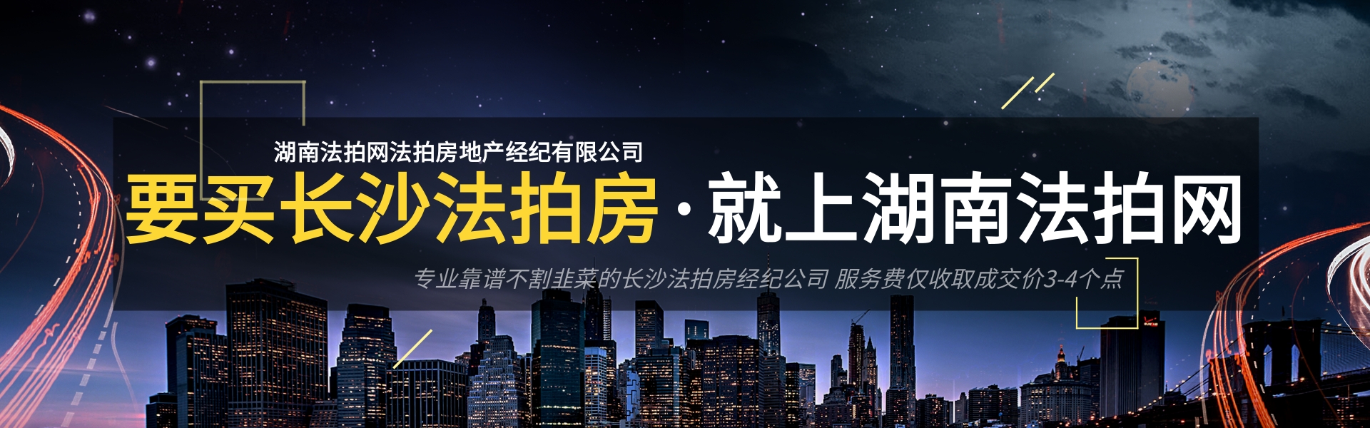 湖南法拍網(wǎng)，專(zhuān)業(yè)司法拍賣(mài)服務(wù)平臺(tái)