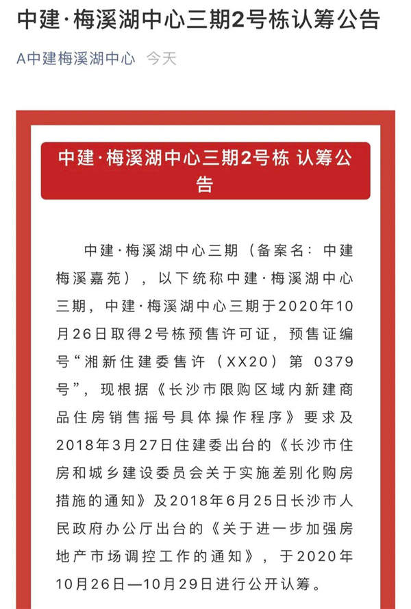 長(zhǎng)沙梅溪湖法拍房居然比梅溪湖新房要貴六七千一平？