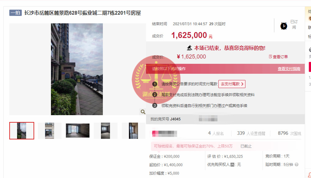 恭喜何姐撿漏梅溪湖振業(yè)城法拍房一套，撿漏四十萬(wàn)，恭喜恭喜！