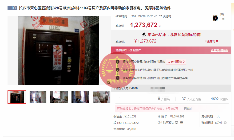 恭喜金小姐撿漏歐洲城法拍房一套，撿漏二十幾萬，恭喜恭喜。