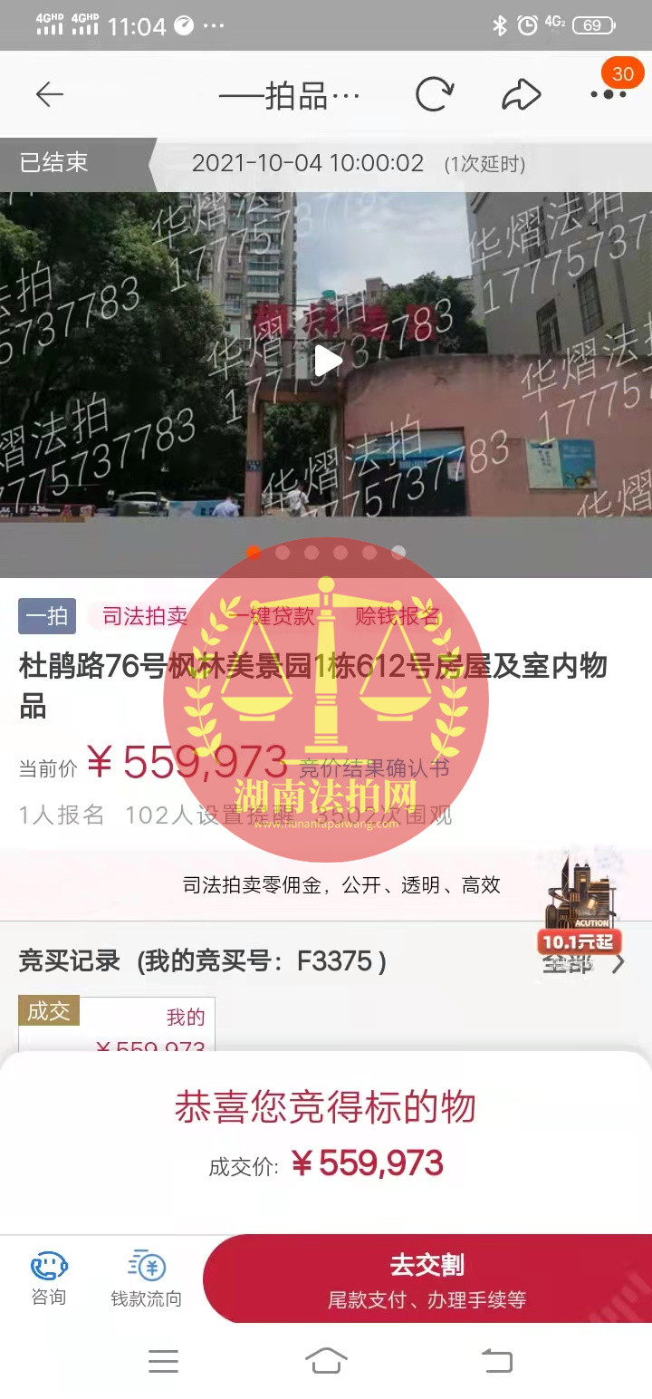 恭喜楊姐底價拿下楓林美景園法拍房一套，撿漏十幾萬，恭喜恭喜。