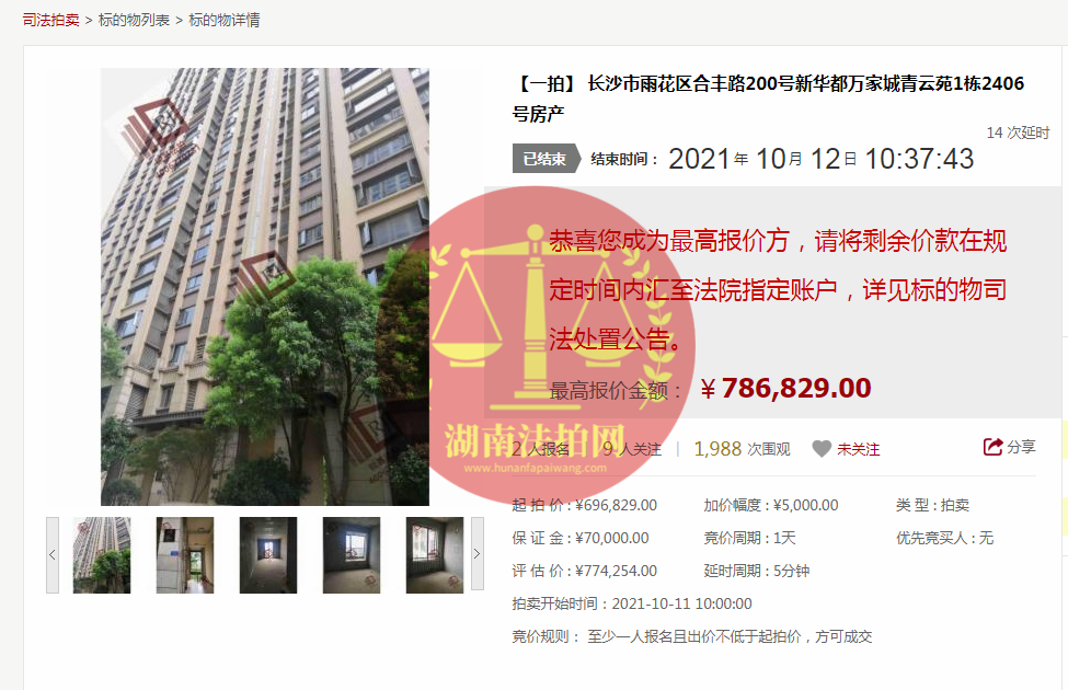 恭喜莫小姐成功撿漏新華都萬家城青云苑法拍房一套，撿漏十幾萬，恭喜恭喜。