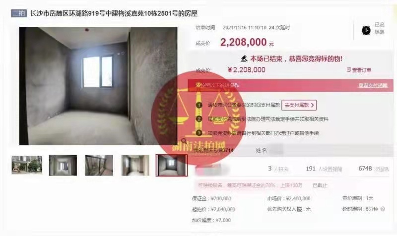 恭喜雷總拿下中建梅溪嘉苑法拍房一套，成功撿漏二十萬，恭喜恭喜！