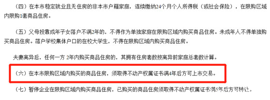 長沙二手房必須滿四年才能交易嗎？
