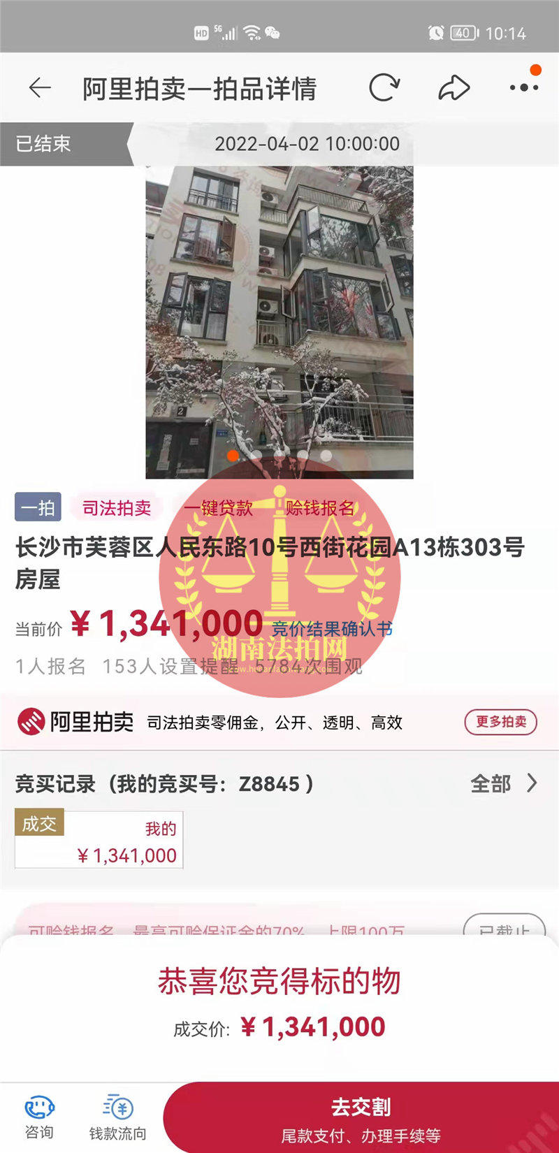 恭喜賀小姐拍撿漏萬科西街花園洋房法拍房一套，撿漏了十來萬，恭喜恭喜。