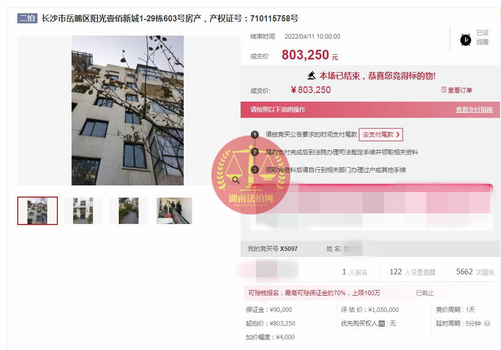 恭喜劉小姐撿漏陽(yáng)光100后海帶超大露臺(tái)洋房一套，撿漏超60萬(wàn)，恭喜恭喜。