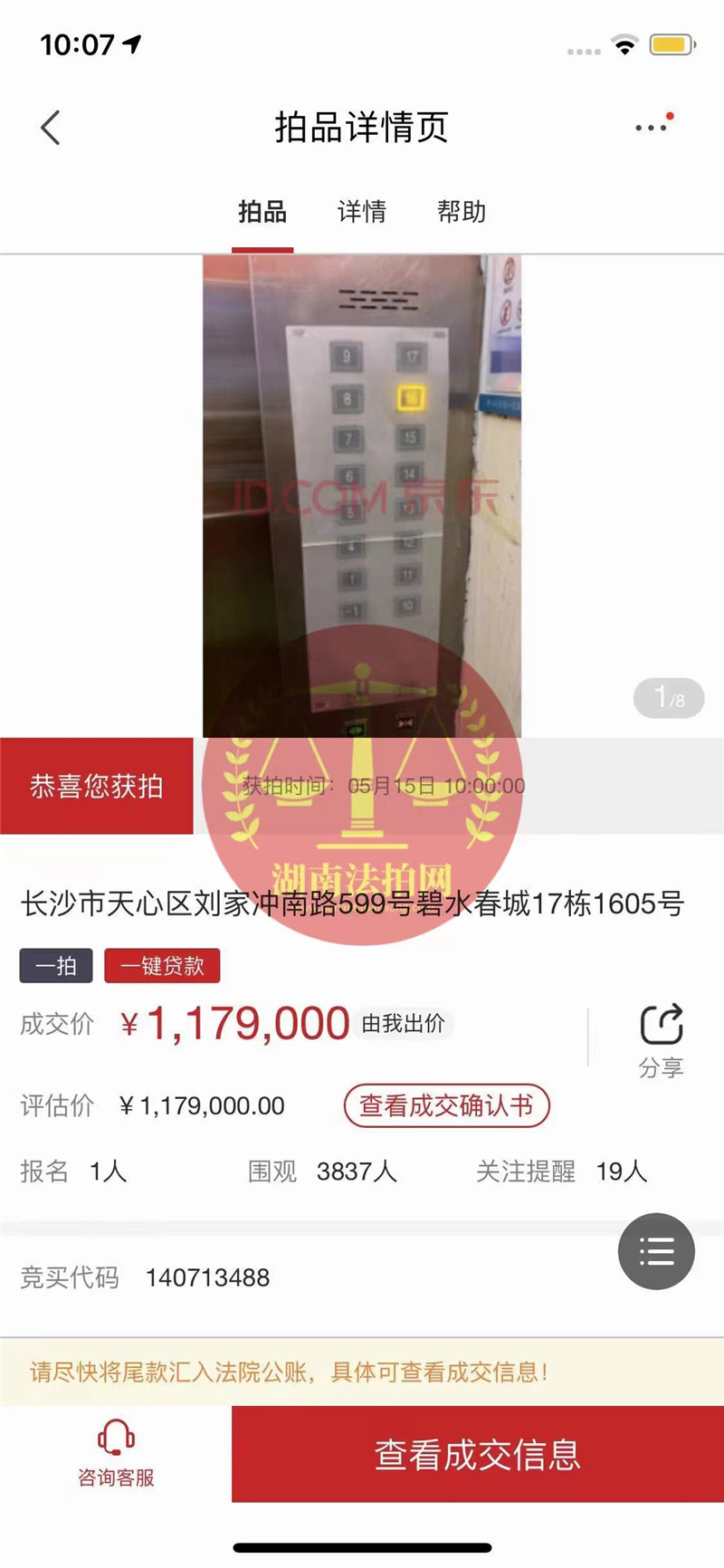 恭喜盧小姐撿漏碧水春城精裝修房一套，撿漏二十萬(wàn)，恭喜恭喜。