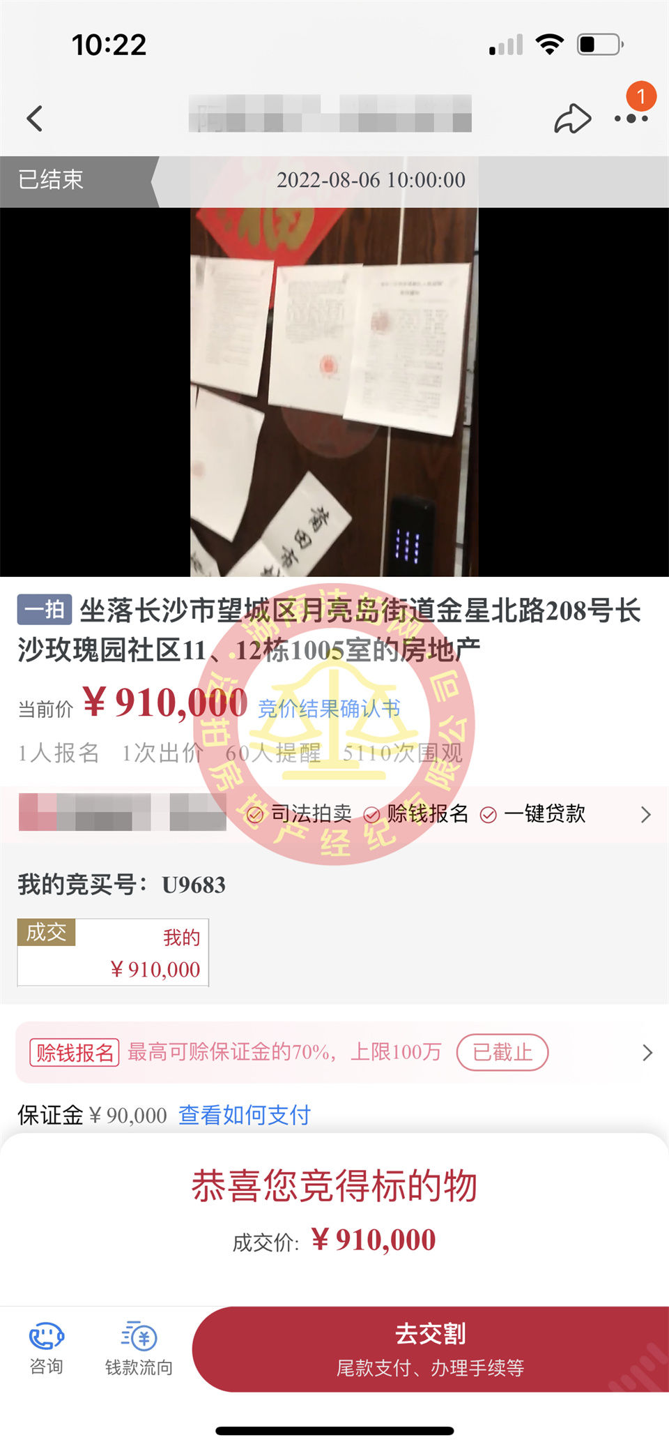 恭喜盤(pán)小哥底價(jià)撿漏時(shí)代傾城二期法拍房一套，撿漏十幾萬(wàn)，恭喜恭喜。