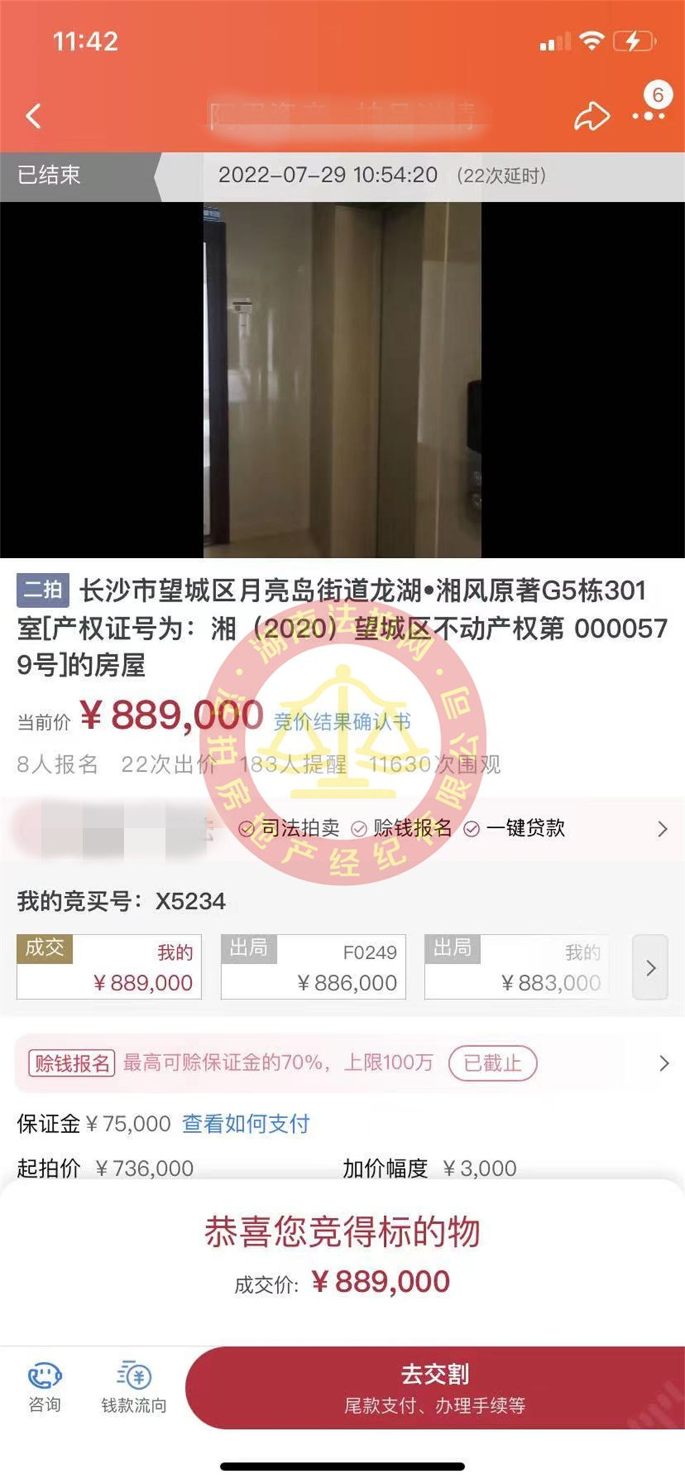 恭喜吳小姐姐二拍撿漏龍湖湘風(fēng)原著法拍房一套，撿漏超十萬(wàn)，恭喜恭喜。