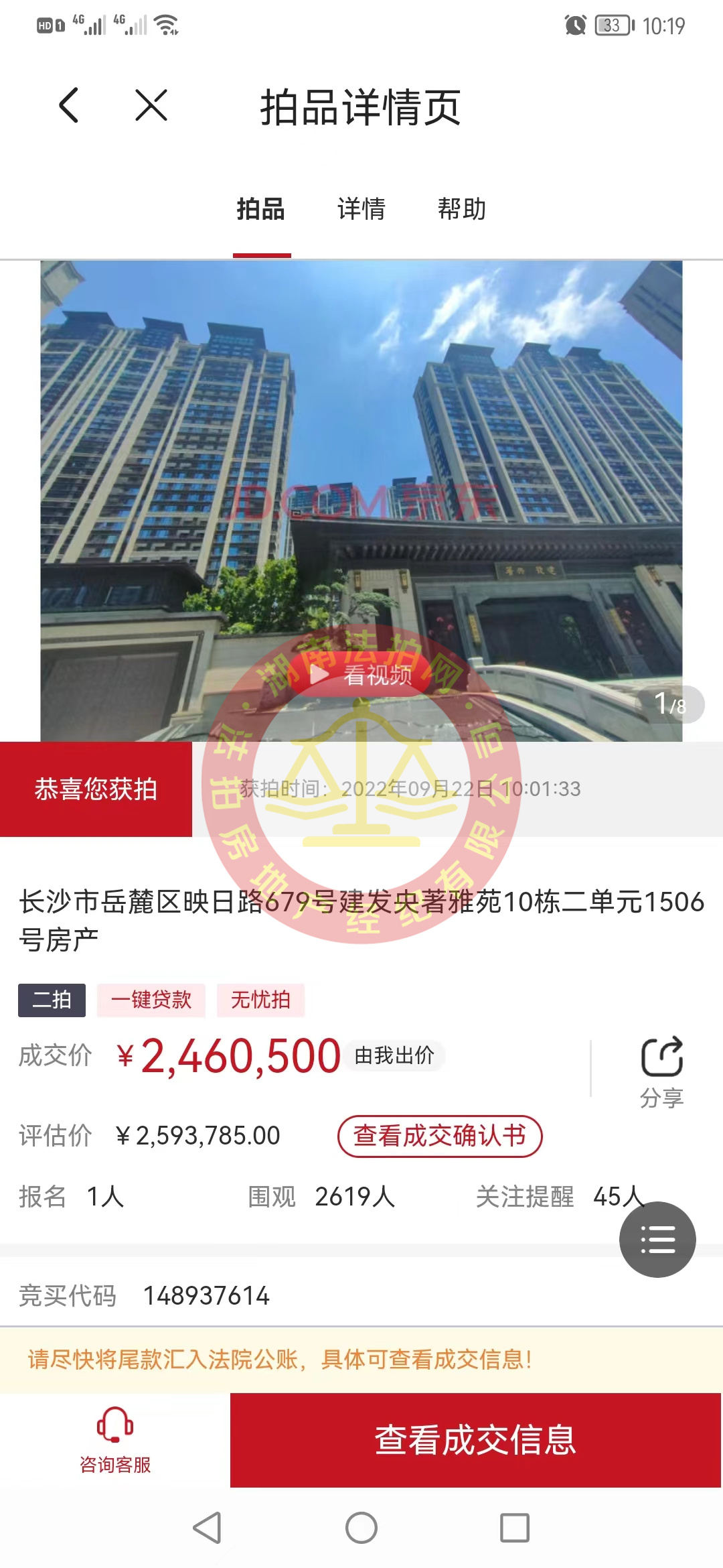 恭喜寧小姐撿漏建發(fā)央著復(fù)式法拍房一套，撿漏大幾十萬，恭喜恭喜。
