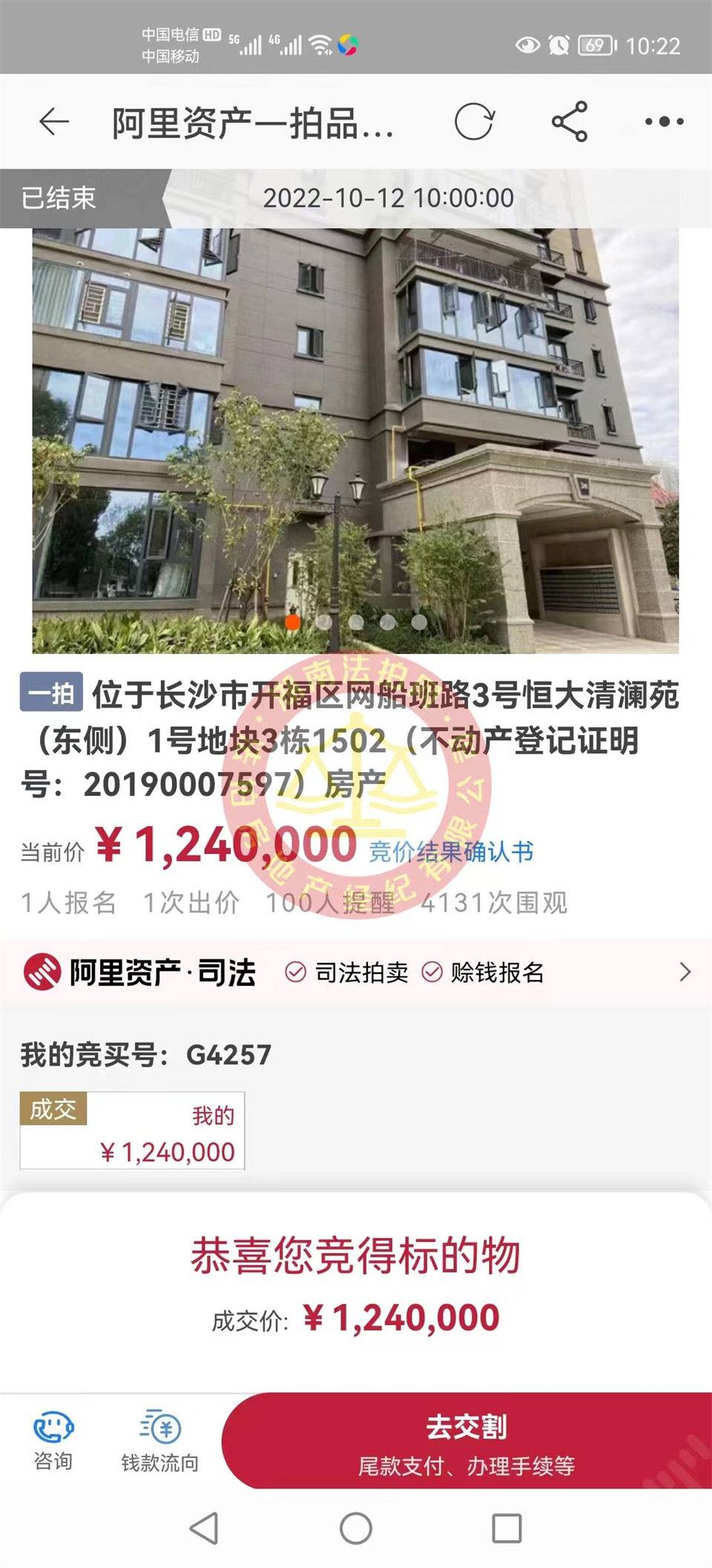 恭喜徐先生撿漏恒大御景半島清瀾苑江河景法拍房一套，撿漏二十萬，恭喜恭喜。