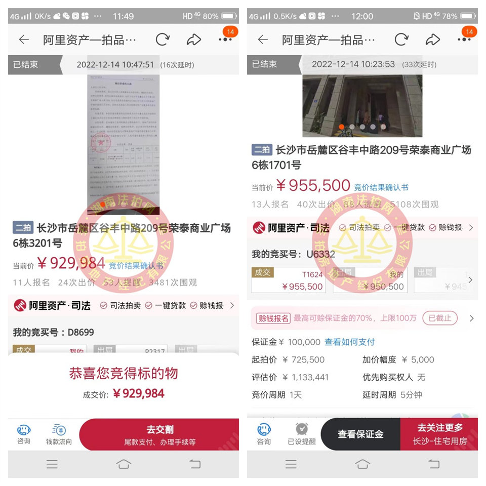 恭喜謝美女撿漏榮泰商業(yè)廣場(chǎng)法拍房一套，成功撿漏一二十萬，恭喜恭喜。