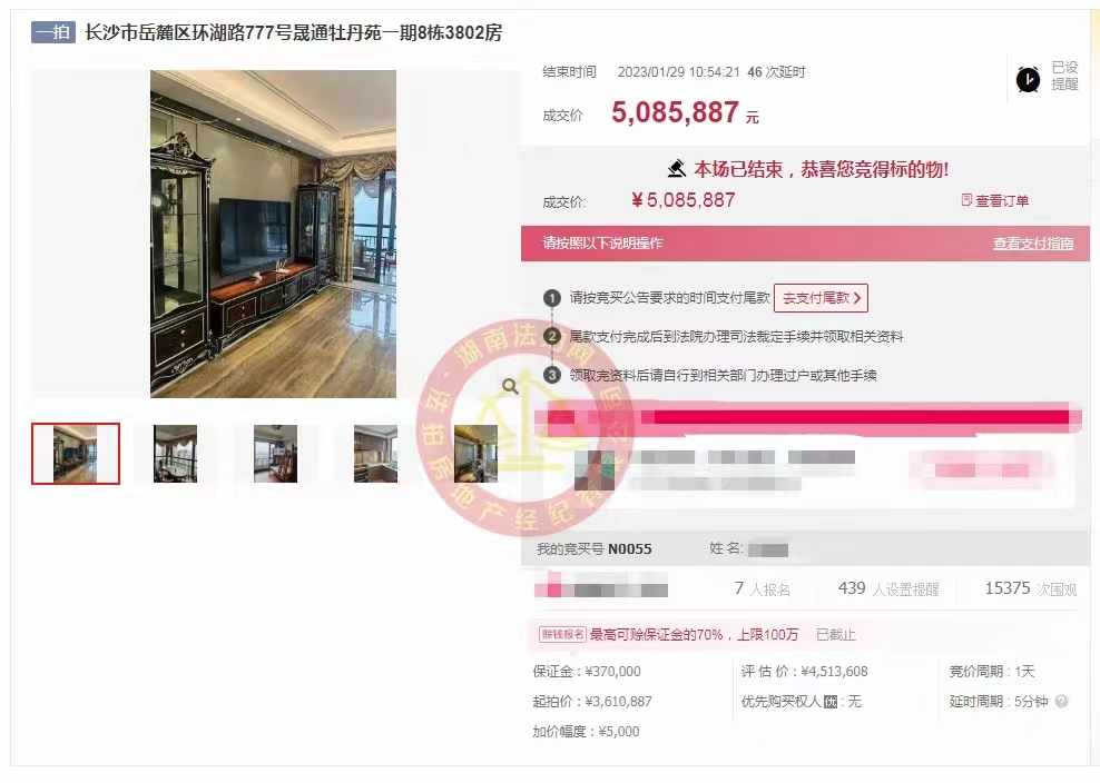 恭喜毛總撿漏晟通牡丹舸湖景大平層法拍房一套，成功撿漏五六十萬，恭喜恭喜。