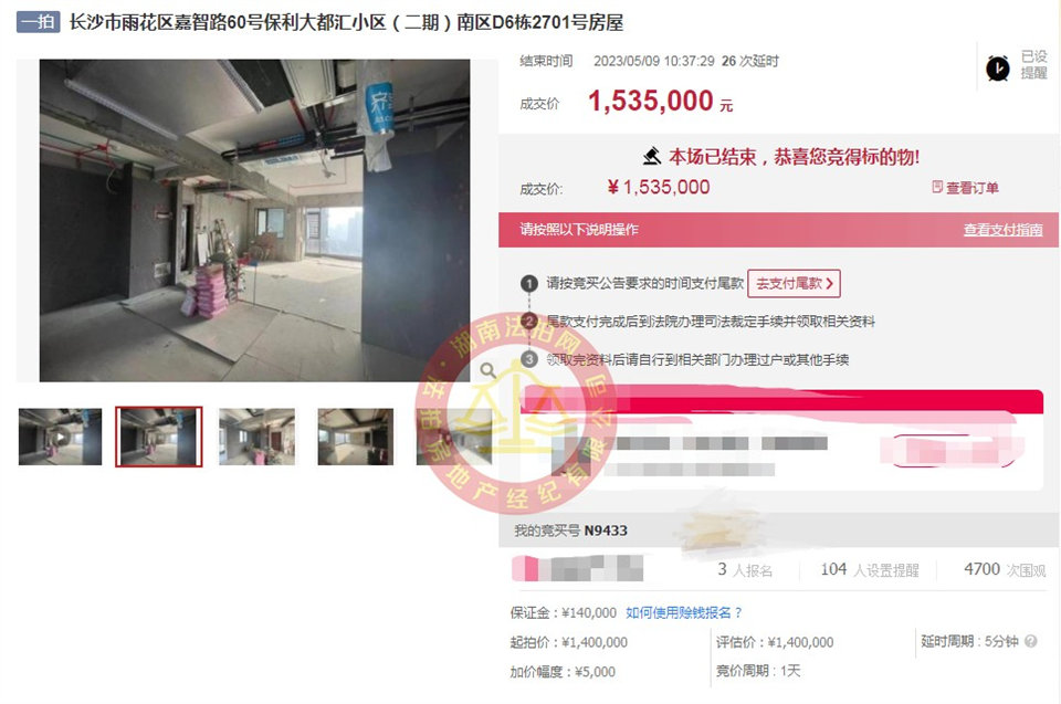 恭喜譚總夫婦撿漏保利大都匯二期法拍房一套，撿漏超十五萬，恭喜恭喜。