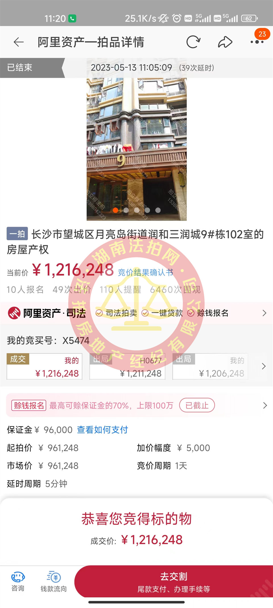 恭喜同事李真撿漏三潤(rùn)城法拍房一套，撿漏不知道有幾十萬(wàn)，恭喜恭喜。