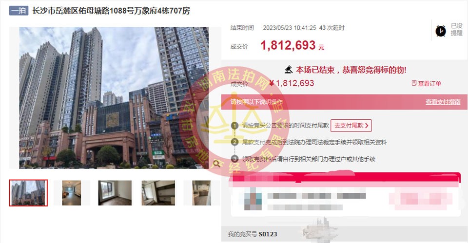 恭喜駱哥彭姐夫婦撿漏市府板塊（萬(wàn)象府臺(tái)）學(xué)位房一套，撿漏起碼十幾萬(wàn)，恭喜恭喜。