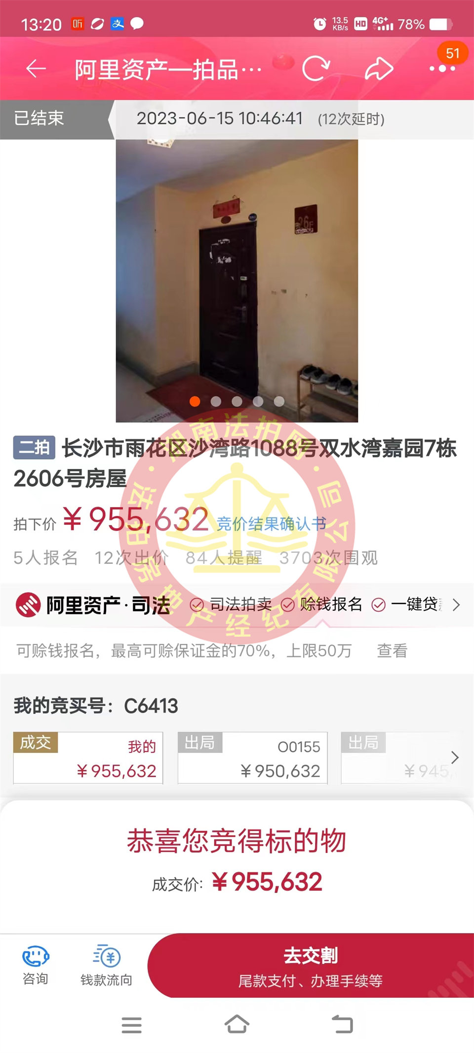 恭喜鄭小姐撿漏雙水灣嘉園法拍房一套，這房撿漏二十萬(wàn)以上，恭喜恭喜。