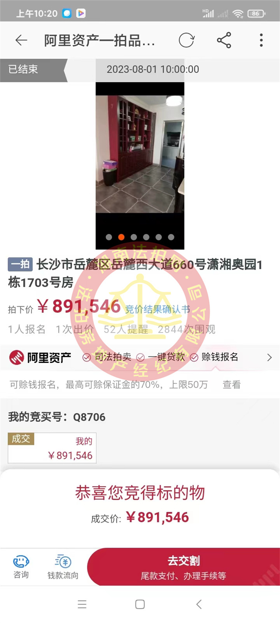 恭喜王先生撿漏瀟湘奧園法拍房一套，撿漏十萬(wàn)以上，恭喜恭喜。