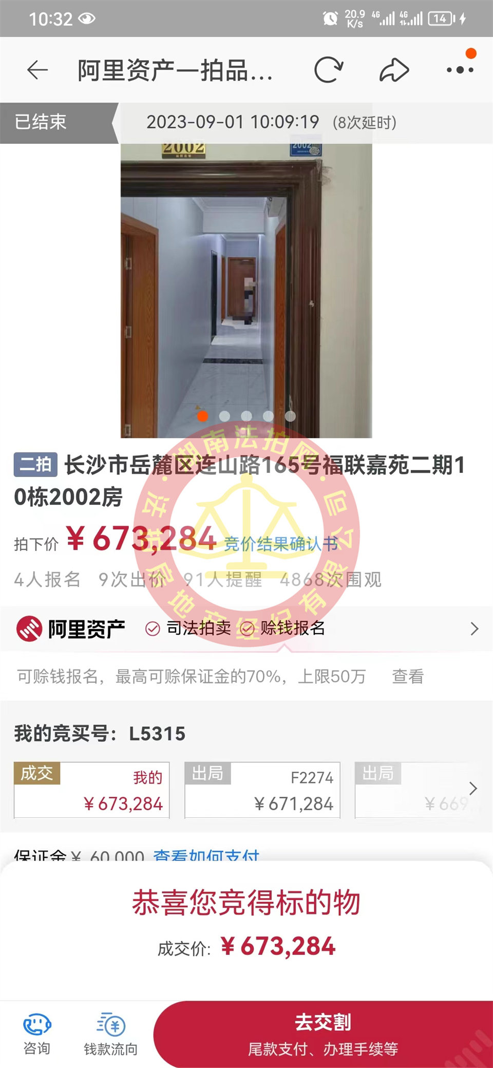 撿漏40萬，恭喜付美女撿漏洋湖和園法拍房一套，總價67萬拍的房子撿漏40萬，恭喜恭喜。