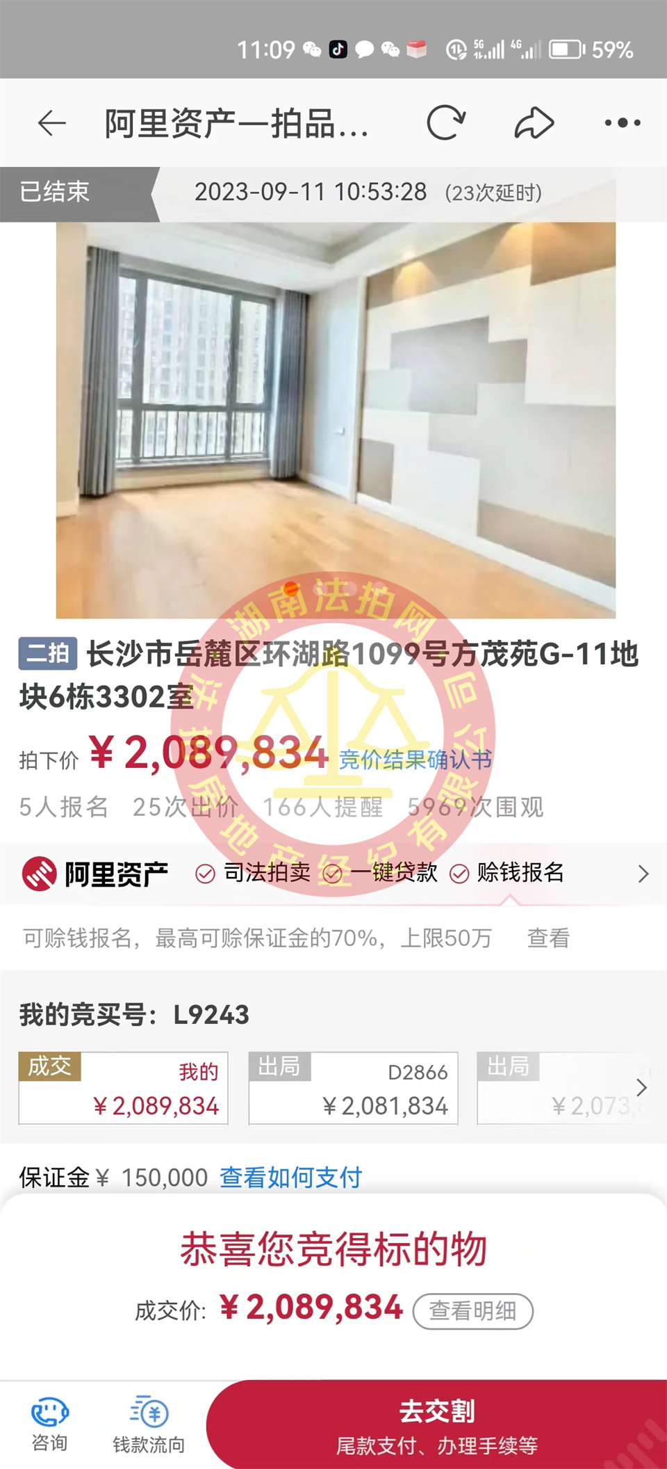 撿漏十來萬，?恭喜何阿姨撿漏梅溪湖金茂府雙學(xué)位湖景法拍房一套，恭喜恭喜。