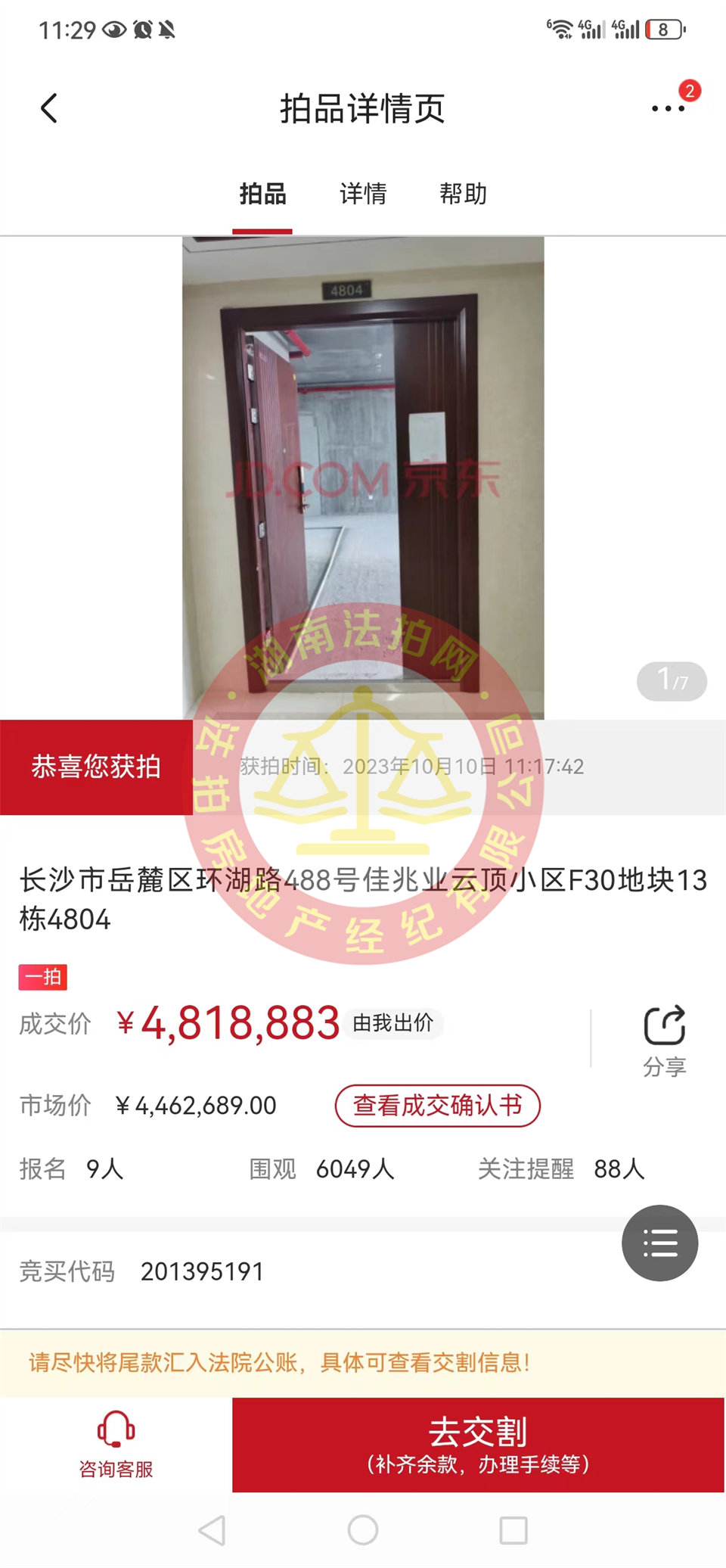 撿漏100萬，恭喜謝總撿漏（佳兆業(yè)天御）頂復(fù)雙層湖景大露臺雙學(xué)位大平層法拍房一套，恭喜恭喜。