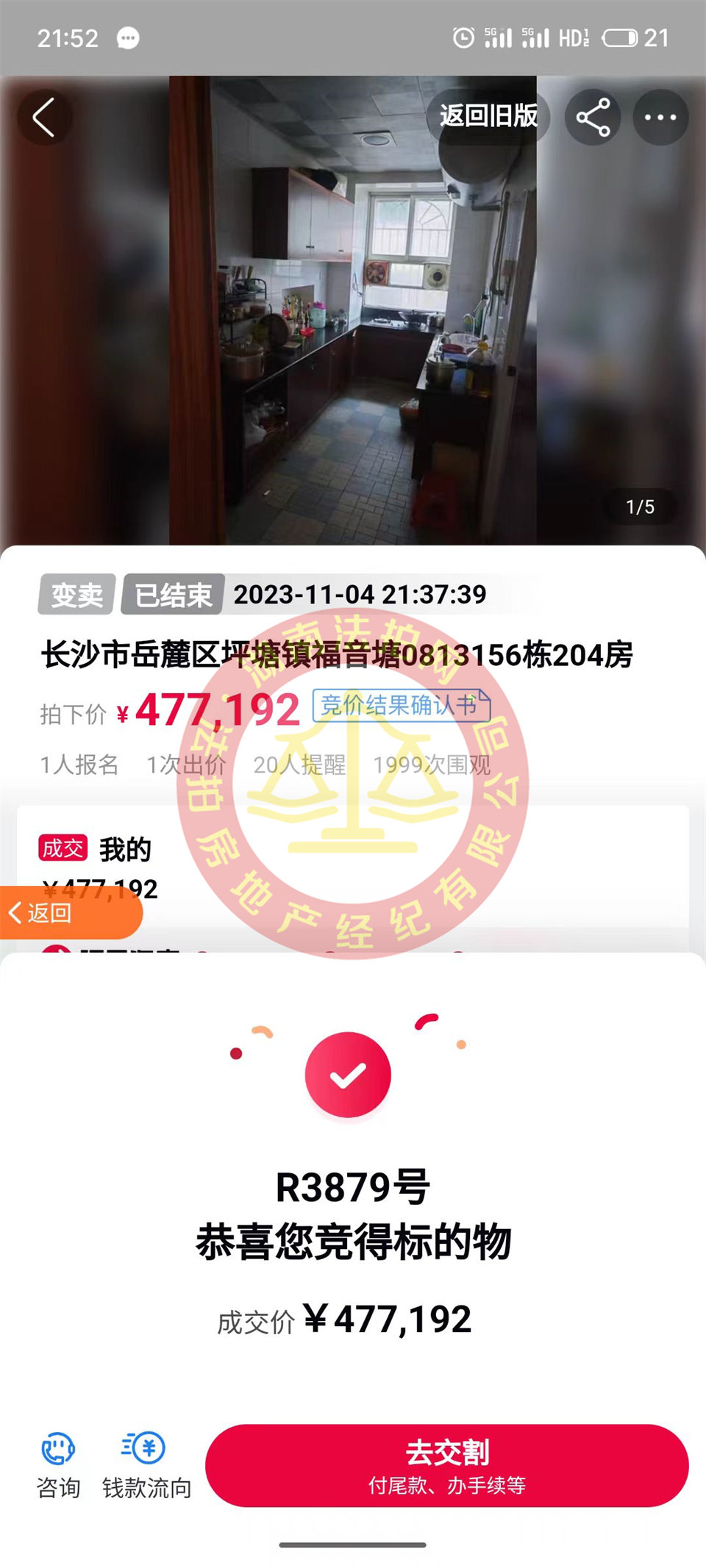 拆遷房，恭喜洪哥周姐再次撿漏大王山福音堂法拍房一套，買下來等拆遷，撿漏多少不好估計，恭喜恭喜。