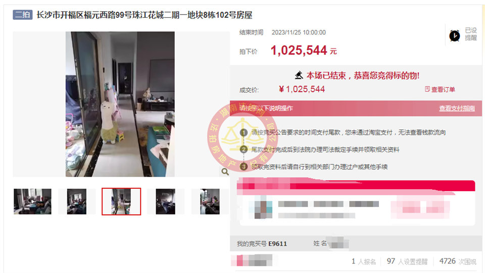 撿漏40-60萬，恭喜公司合伙人淑君撿漏珠江酈城探香里法拍房一套，恭喜恭喜。