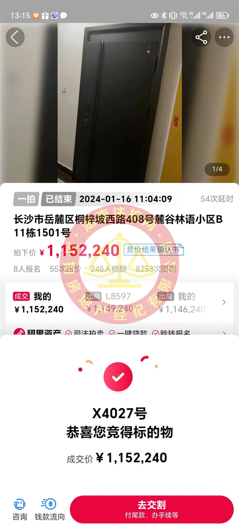 撿漏10-20萬，恭喜劉哥夫婦撿漏保利麓谷林語法拍房一套，恭喜恭喜。