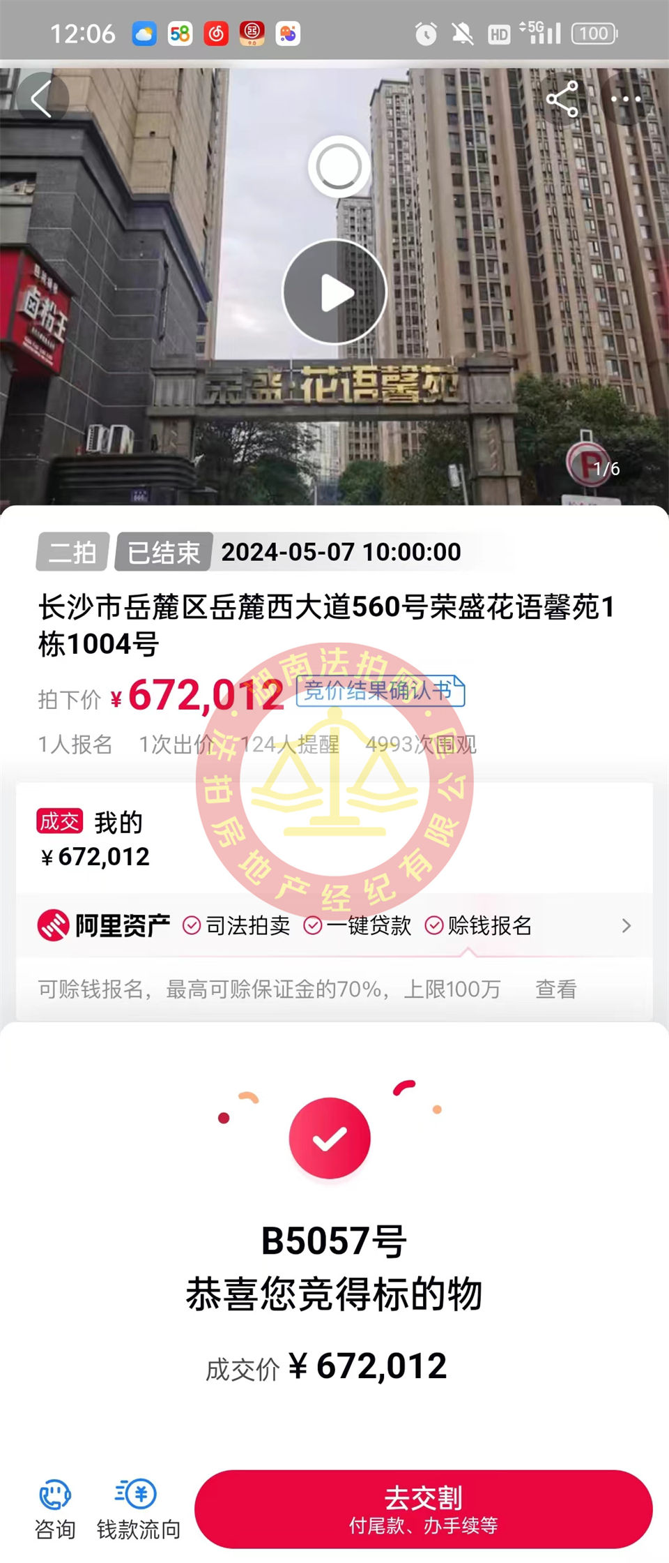 撿漏十幾萬(wàn)，恭喜吳姐張哥撿漏榮盛花語(yǔ)馨苑法拍房一套，二拍底價(jià)撿漏，很香。