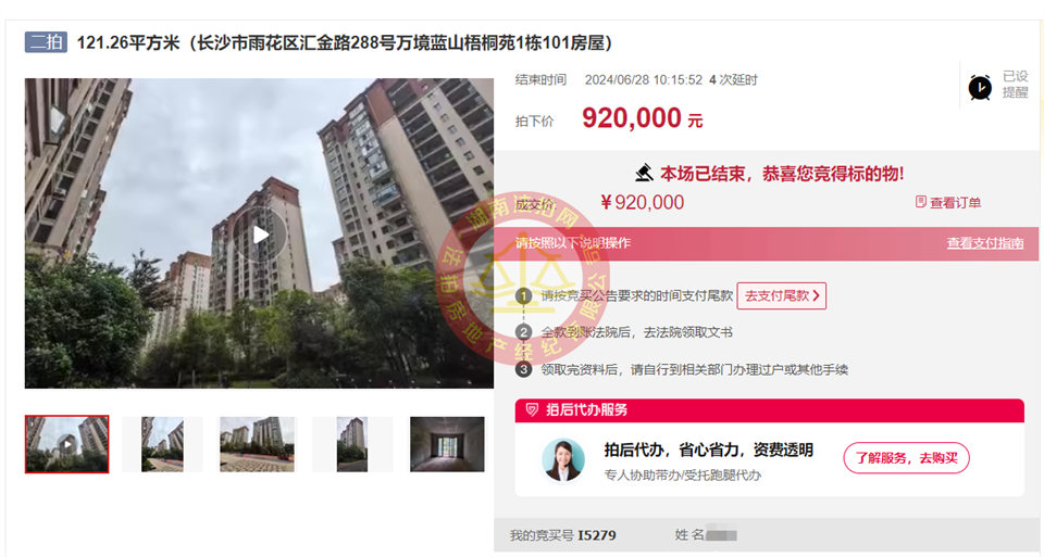 小撿漏，恭喜廖總五礦萬(wàn)境藍(lán)山苑法拍房一套，帶個(gè)小花園，恭喜。