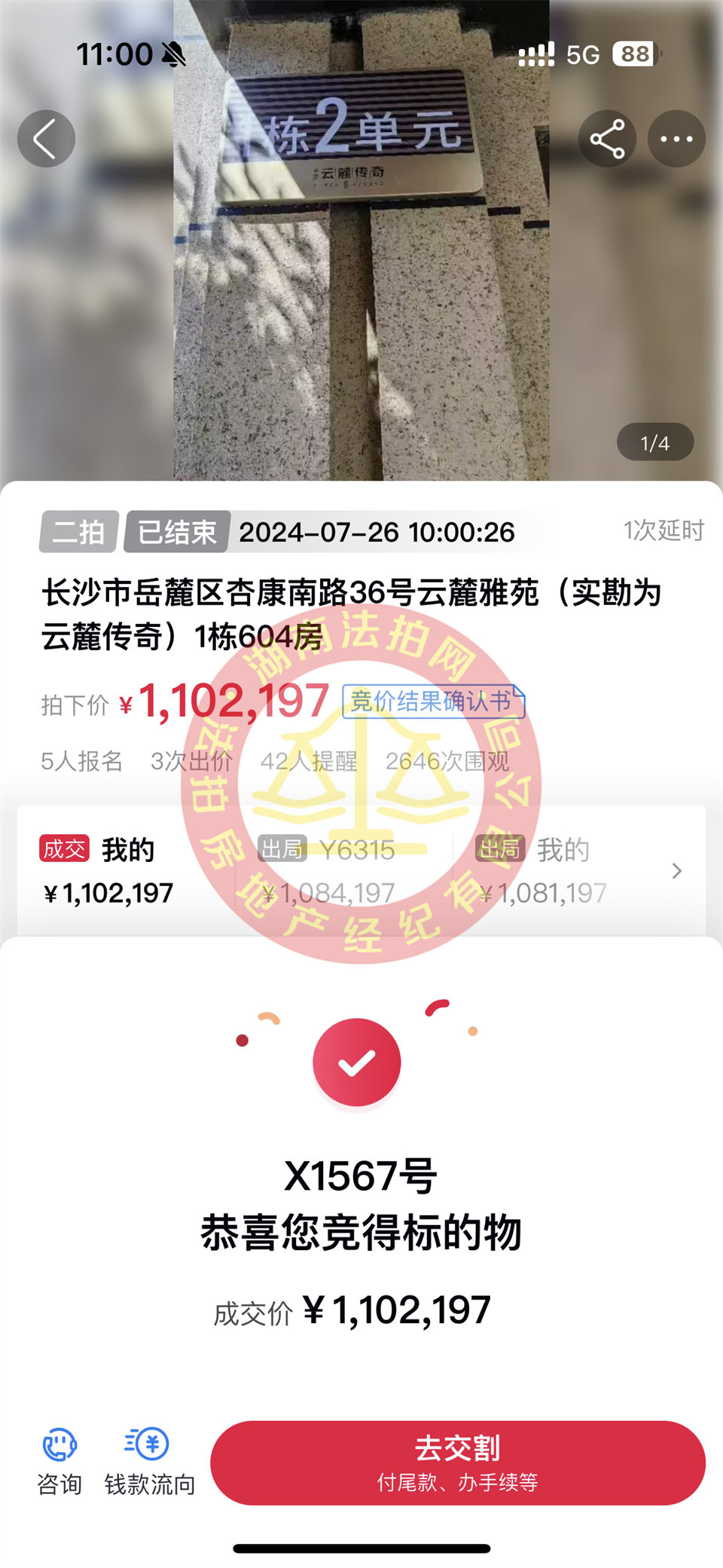 撿漏40-50萬，恭喜小蔣總撿漏中梁云麓傳奇洋房法拍房一套，二拍撿漏，超香。