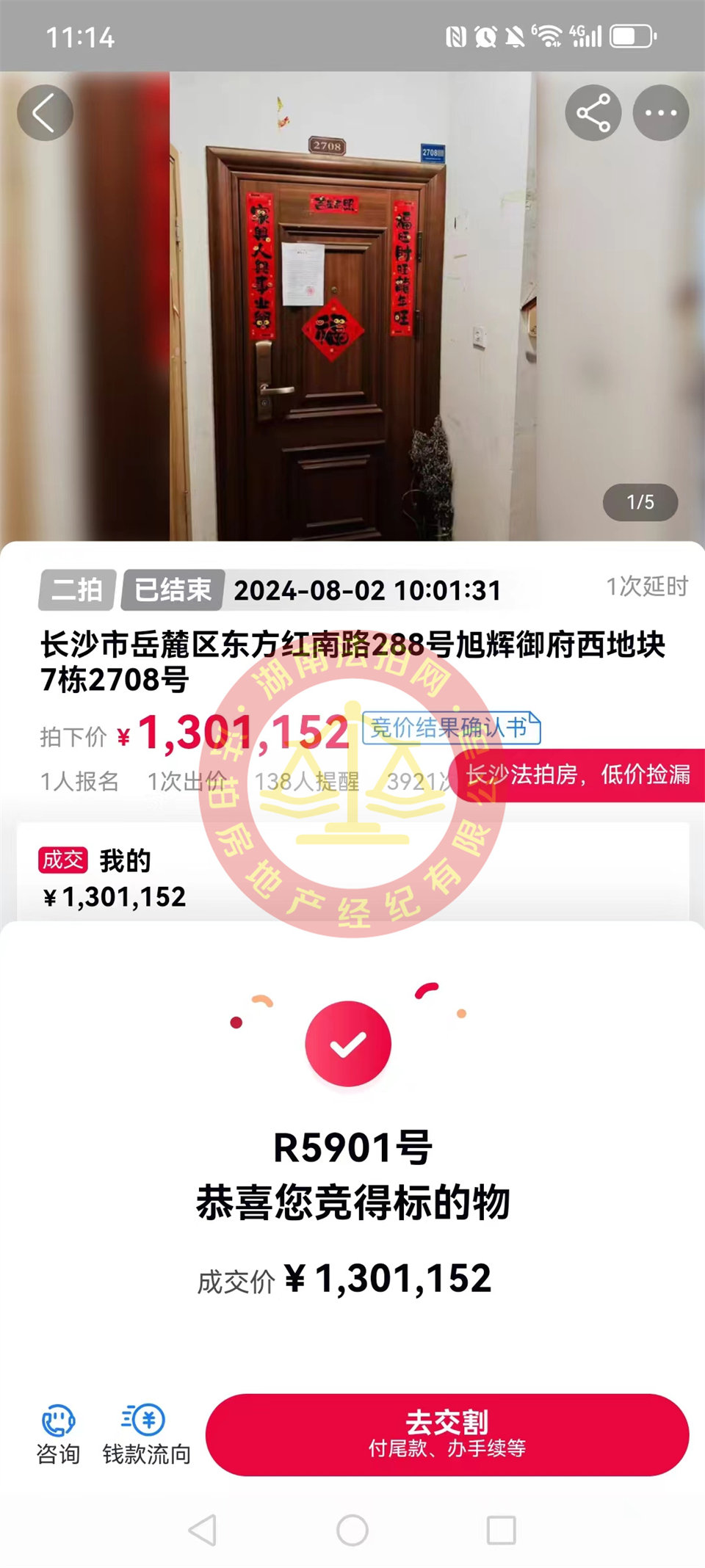 撿漏30萬以上，恭喜羅哥顏姐撿漏旭輝御府雙學(xué)位法拍房一套，比二手房香太多了。