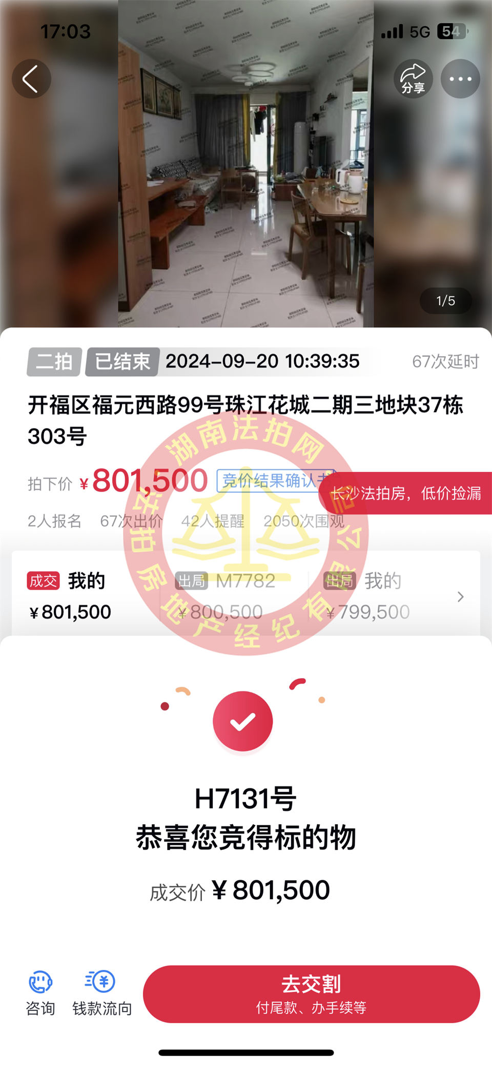 撿漏15萬以上，恭喜陳姐撿漏珠江酈城公園1號(hào)法拍房一套，恭喜恭喜！