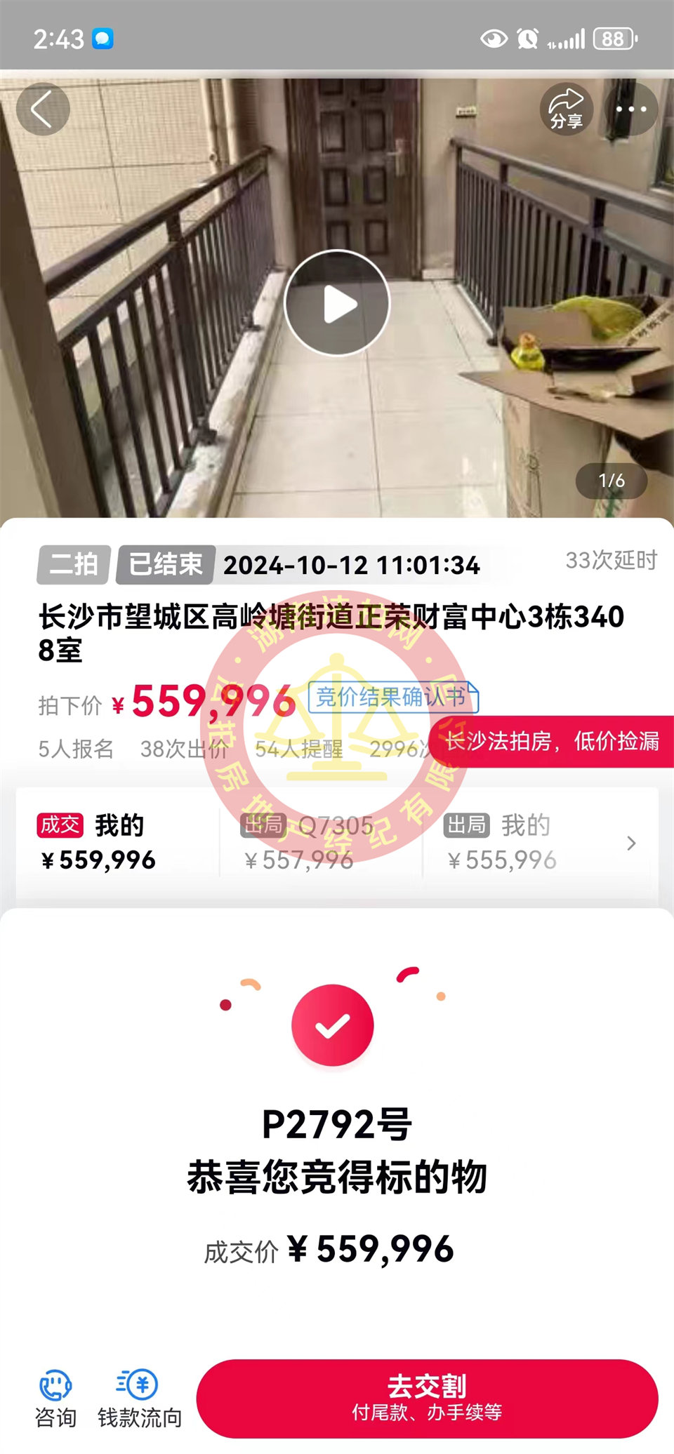 長沙的房子3900一平，撿漏15-20萬，恭喜吳姐撿漏正榮財(cái)富中心法拍房一套。