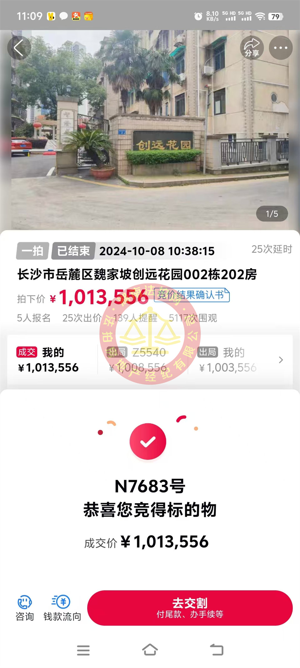 撿漏20萬以上，6800單價(jià)拍了套未來拆遷的房子，恭喜顏總撿漏創(chuàng)遠(yuǎn)花園法拍房一套，還送30平露臺(tái)。