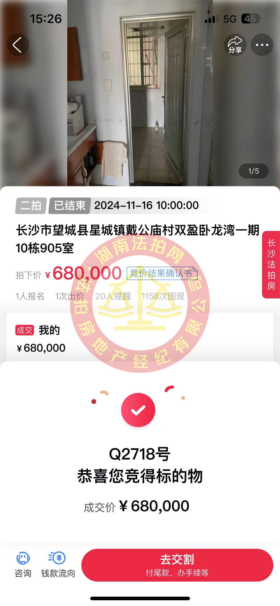 天吶，精裝單價(jià)4600一平，還撿漏十幾萬，恭喜何總夫婦二拍撿漏雙盈臥龍灣法拍房一套！