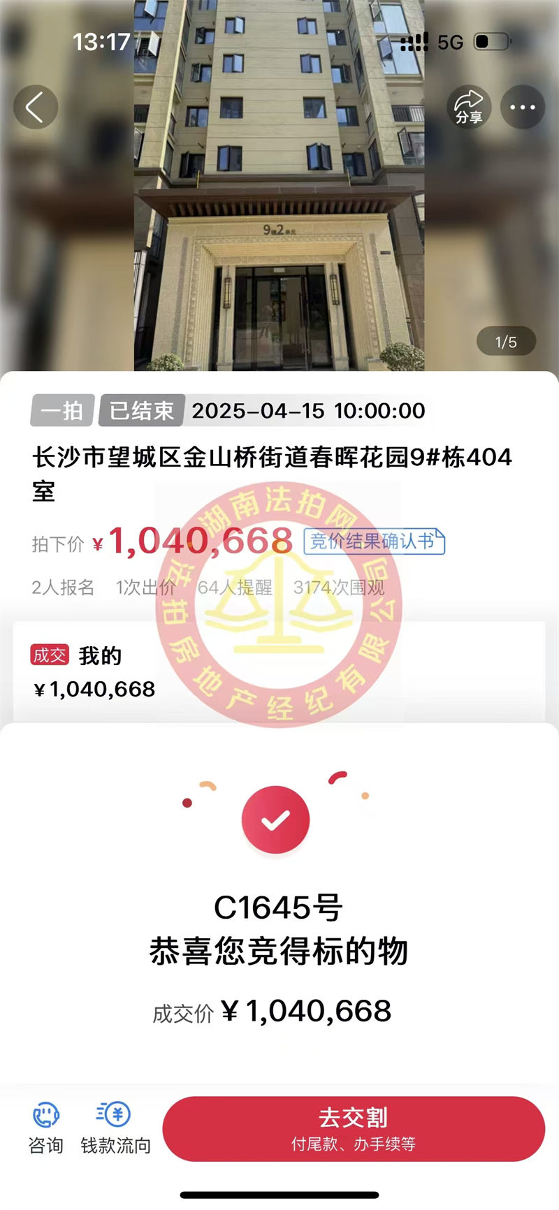 撿漏10多萬(wàn)，恭喜葉總一家撿漏湘江新區(qū)春暉花園洋房法拍房一套，大五房，舒服！