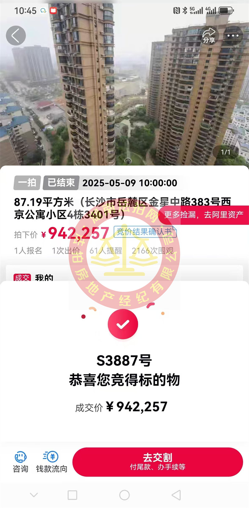 撿漏15萬(wàn)以上，恭喜張總撿漏永祺西京法拍房一套，無(wú)敵87平戶(hù)型，超級(jí)得房，超牛逼！