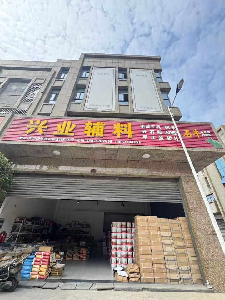 （1棟）安沙國際建材城24棟101室、201室