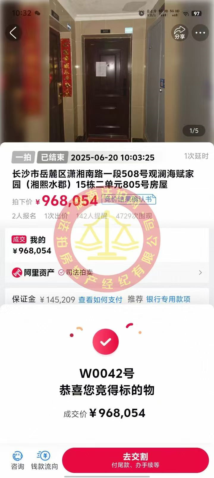 撿漏30萬左右，恭喜黃姐撿漏湘熙水郡精裝法拍房一套，純靠我們專業(yè)撿的漏~