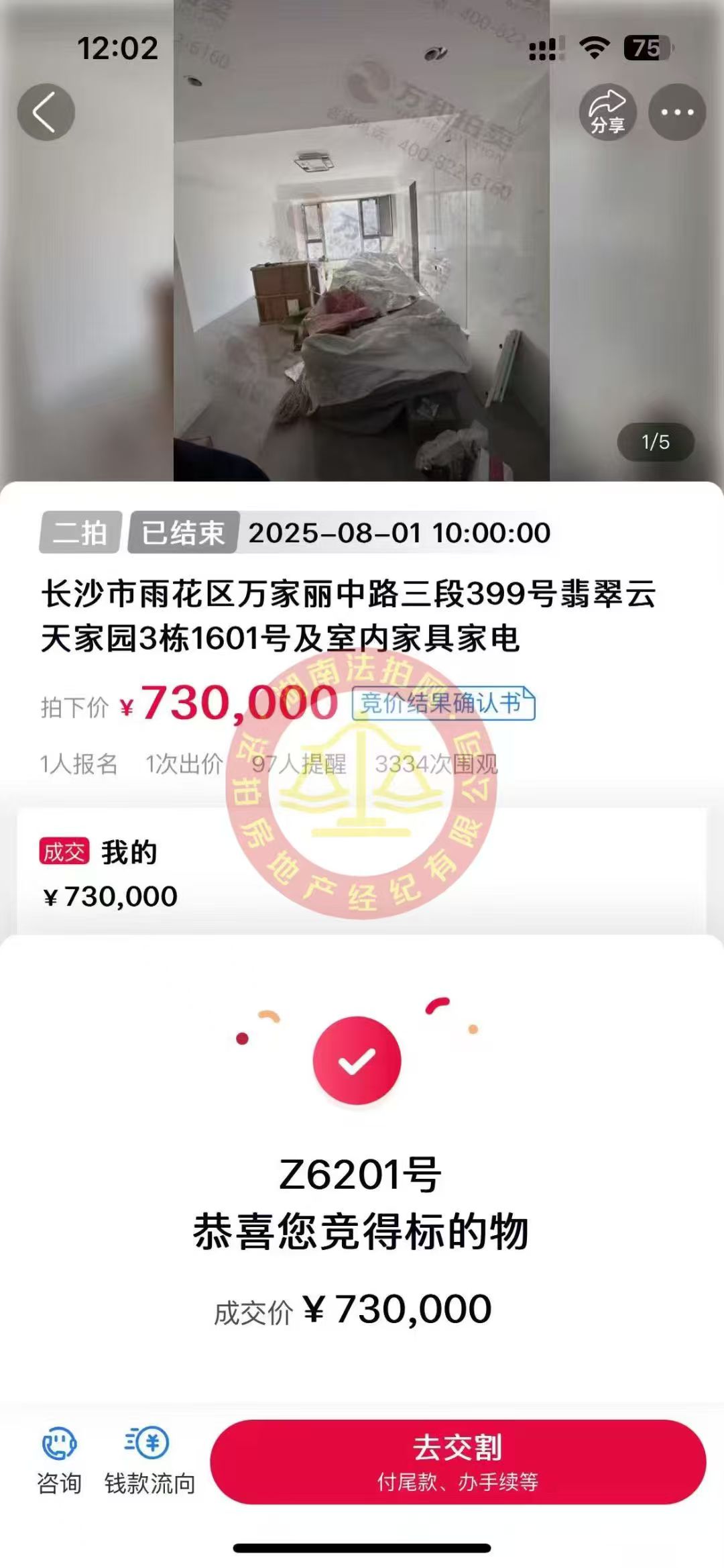 撿漏15萬以上，恭喜宋總夫婦撿漏翡翠云天全新精裝未入住法拍房一套，恭喜恭喜。