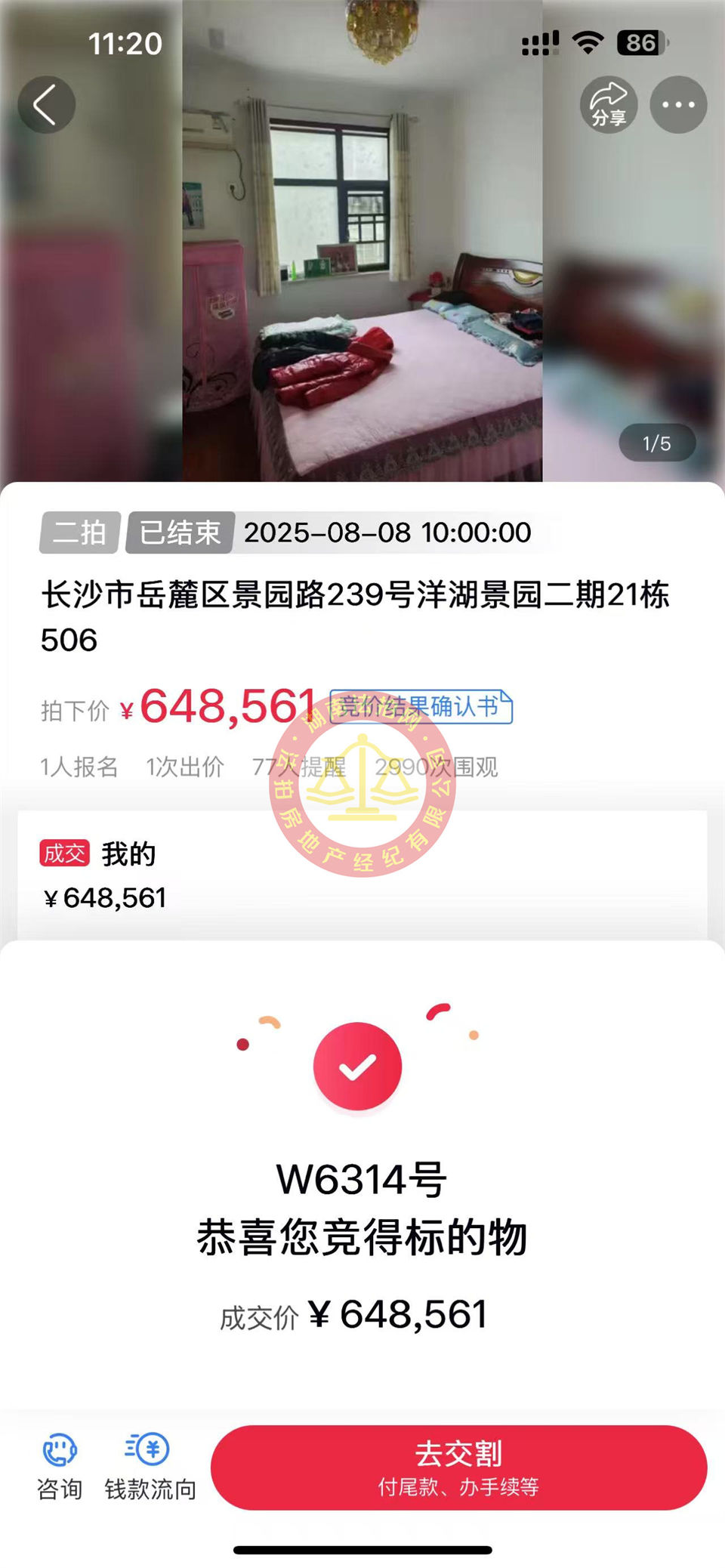 老彭今年拍的第2套房，撿漏15萬以上，恭喜小黃總撿漏洋湖景園法拍房一套，這小區(qū)物業(yè)費(fèi)和停車費(fèi)都不要，真爽！