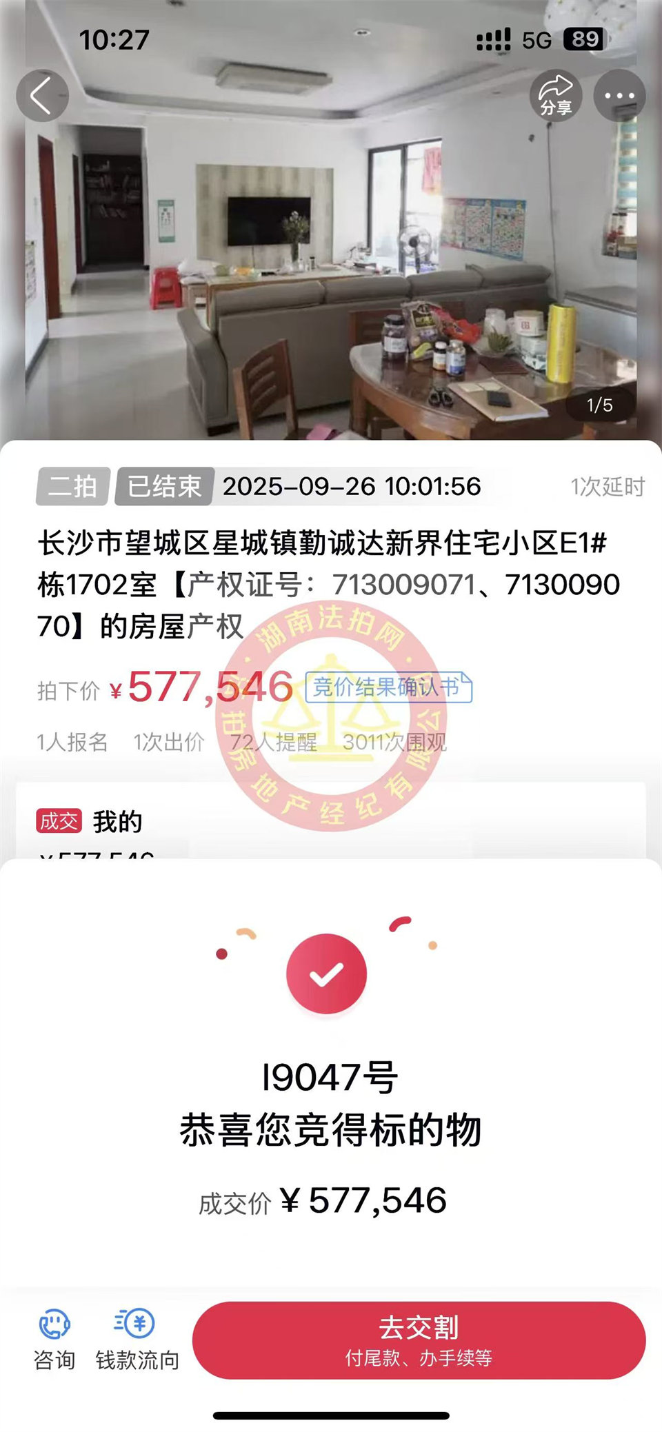 老彭今年拍的第4套房，撿漏25萬以上，恭喜老彭再次撿漏勤誠達(dá)新界法拍房一套，沒客戶拍就自己拍了。