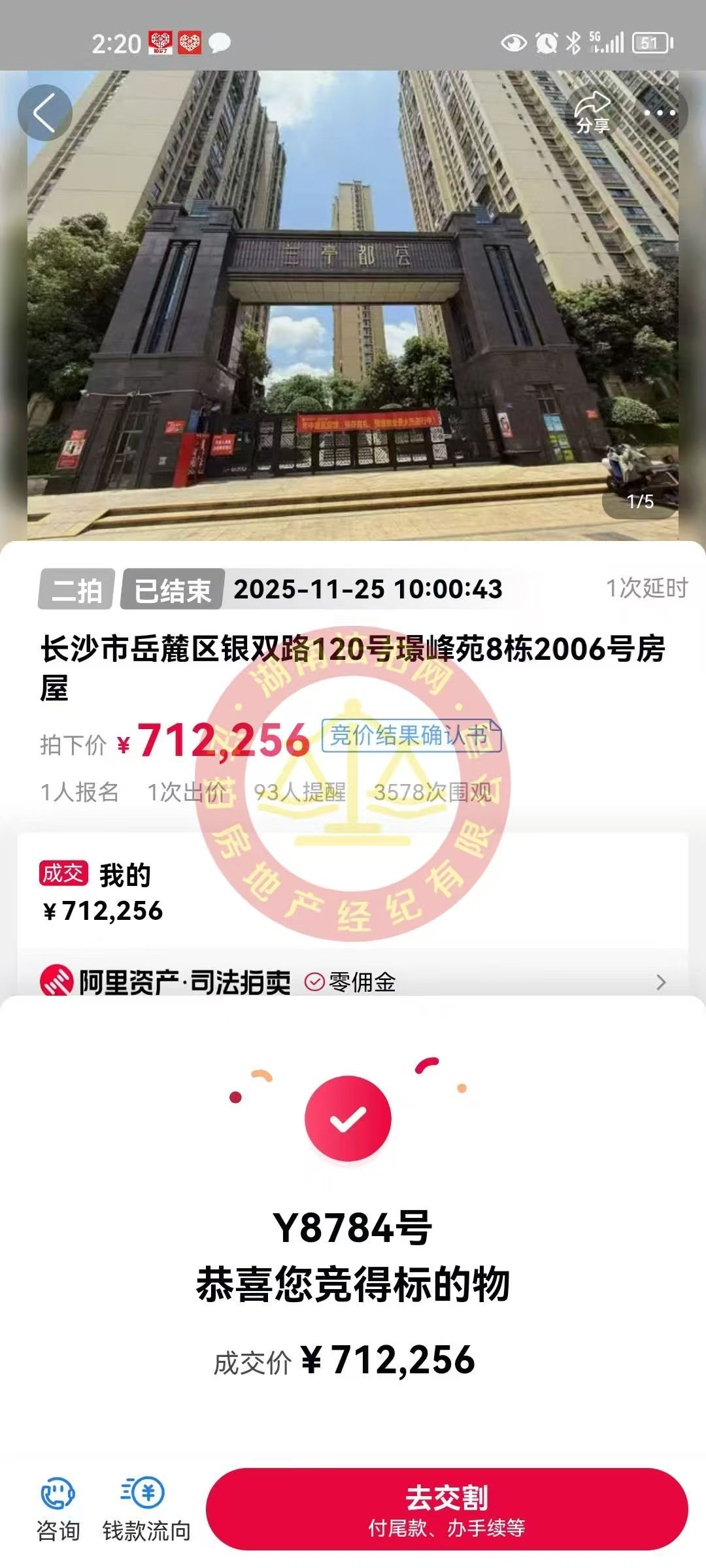 老彭今年拍的第5套房，撿漏30萬以上，恭喜老彭撿漏璟峰苑（蘭亭都薈）法拍房一套。